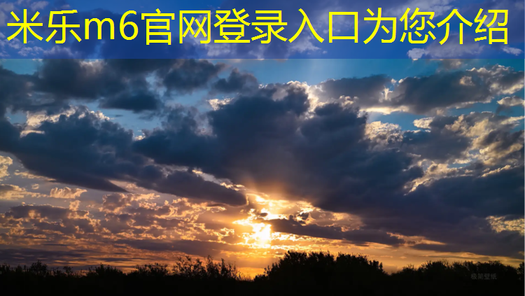 <strong>米乐m6官网登录入口为您介绍：家用动感单车推荐哪款比较好一点</strong>