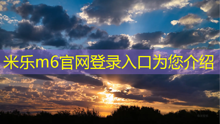 米乐m6官网登录入口为您介绍：秦淮彩色塑胶跑道