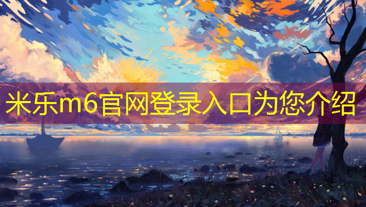 米乐m6官网登录入口为您介绍：沙坪坝周边社区塑胶跑道